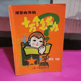 課堂內(nèi)外的十萬個(gè)怎么辦