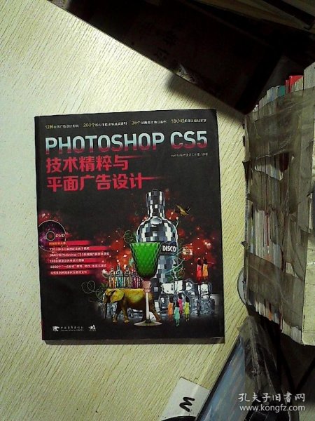 Photoshop CS5技术精粹与平面广告设计..  ..