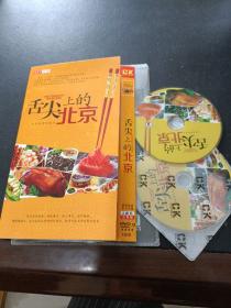 DVD：舌尖上的北京   2碟