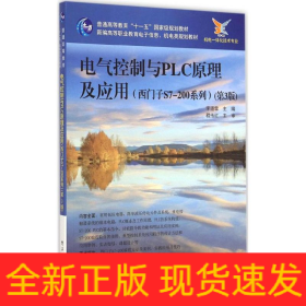電氣控制與PLC原理及應(yīng)用