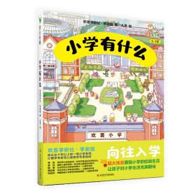 小学有什么