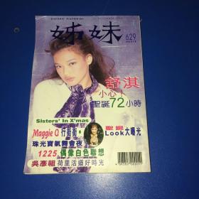 明星画报（舒淇、吴彦祖、郭富城、王菲、成龙、梁咏琪、黎明）