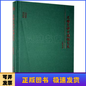 大师讲堂学术经典:龙榆生讲中国韵文史