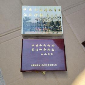 中国西安碑林书法纪念珍品24k纪念币一套六枚 原装木盒 品美