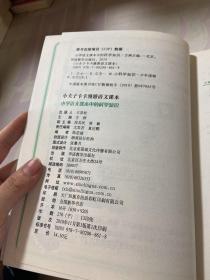 小学语文课本中的科学知识