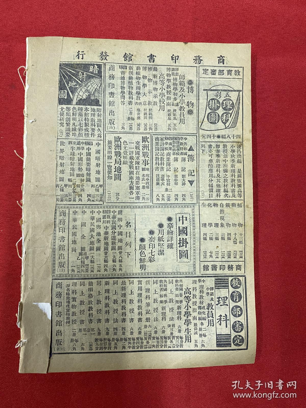 1919年（东方杂志）第16卷第2号，彩图，香烟广告，三色版泰西名画，中国大事记，外国大大事记，上海焚毁存土摄影4幅，重臣倾国记，记大同武周山石窟寺，世界当代名人志，