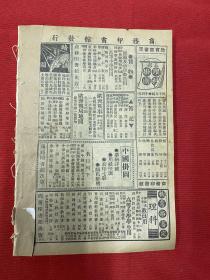 1919年（东方杂志）第16卷第2号，彩图，香烟广告，三色版泰西名画，中国大事记，外国大大事记，上海焚毁存土摄影4幅，重臣倾国记，记大同武周山石窟寺，世界当代名人志，