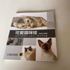 可爱猫咪绘