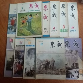 泉城1983年1-11