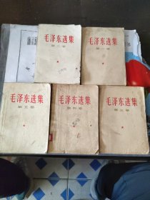 毛泽东选集（1一5卷）