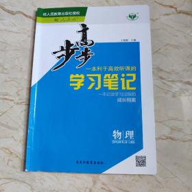 人教版 步步高 物理 选择性必修第三册