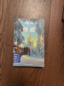 Lonely Planet国际旅行指南系列：挪威