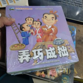 中国传统故事绘本第二辑全20册（彩图注音版）成语故事大全幼儿3-6岁中国古代寓言神话故事节日绘本