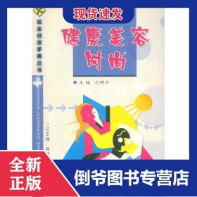 頭暈與眩暈診療攻略 9787567905092