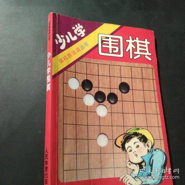 少儿学围棋