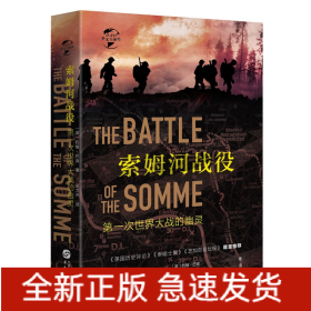 华文全球史030《索姆河战役：第一次世界大战的幽灵》