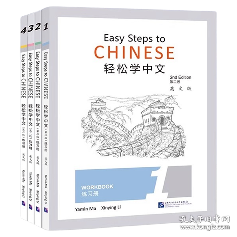 【练习册1-4】轻松学中文第2版英文版