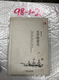 大学的意义