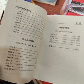 中共安徽党史大事记:1919-1949