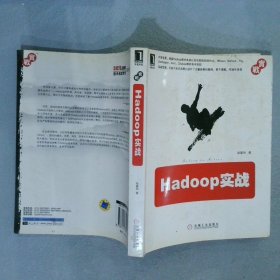 【正版图书】Hadoop实战
