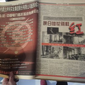 老报纸：上海证券报1998年12月合订本 中国资本市场A股发展回溯 原版原报原尺寸未裁剪【编号62】