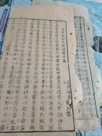 清代福建省闽县进士叶大章戊寅年乡试解元科举文章《明乎郊社》二张。