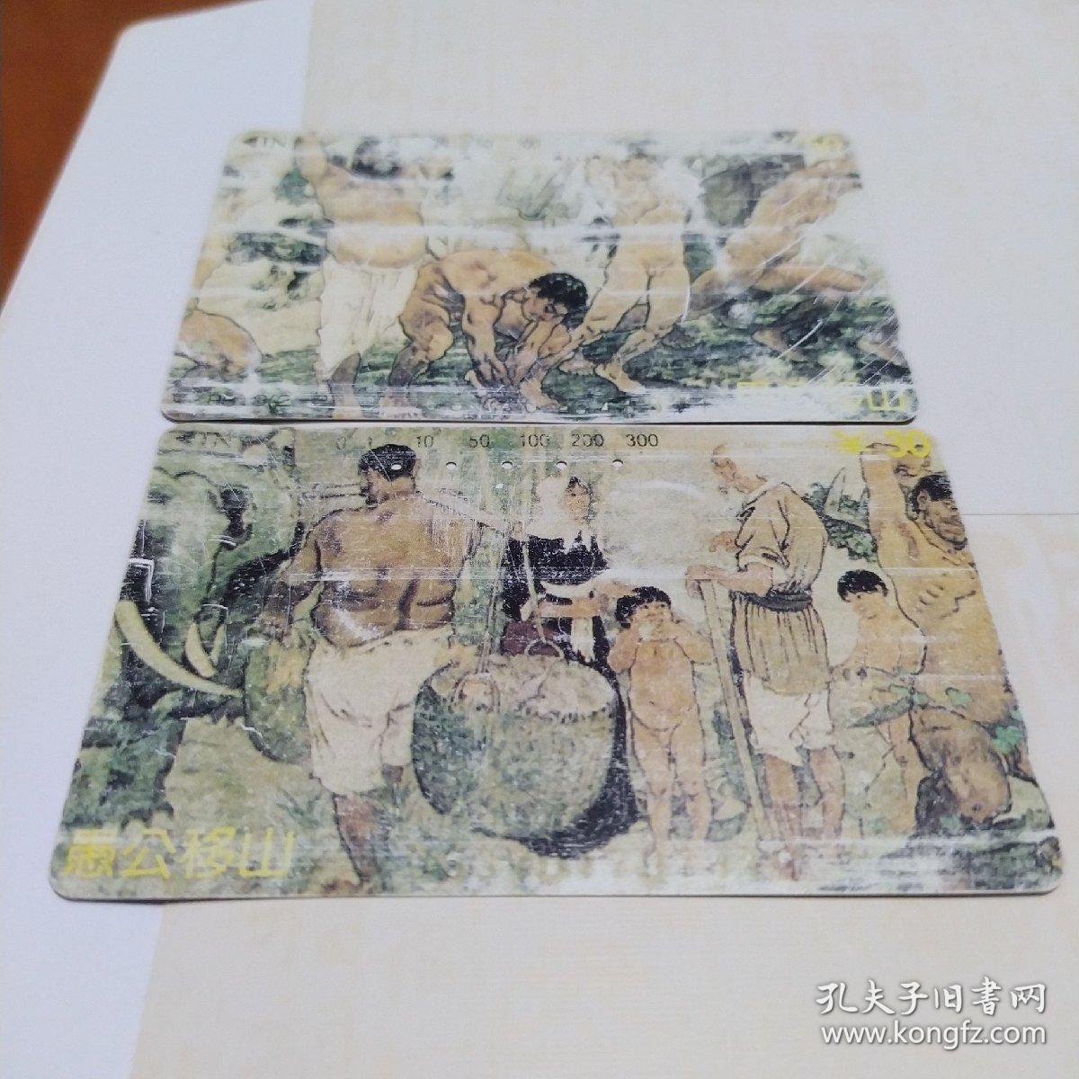 《磁卡》徐悲鸿作画(两张合售)