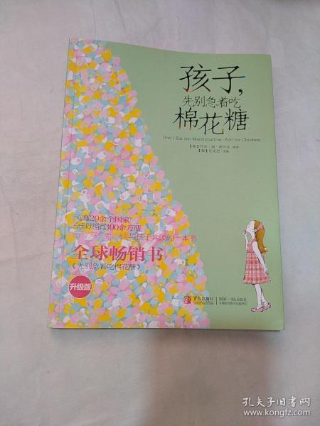 孩子，先别急着吃棉花糖