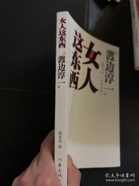 女人这东西