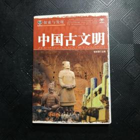 中国古文明