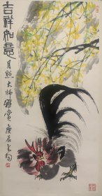 陈大羽（1912－2001）著名大写意花鸟画大师，书法家、篆刻家。