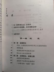 道德和法律理论的疑问