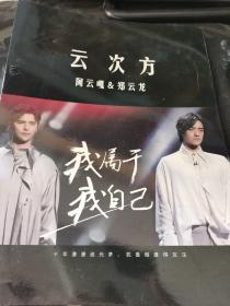 云次方：阿云嘎&郑云龙（写真集）