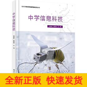 中學(xué)信息科技