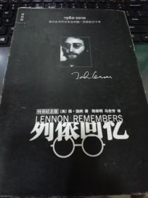 列侬回忆9787563361182[美]扬·温纳（J.S.Wenner） 著；陈维明、马世芳 译 出版社广西师范大学出版社