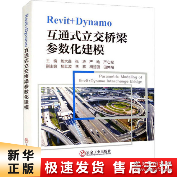 Revit+Dynamo互通式立交桥梁参数化建模