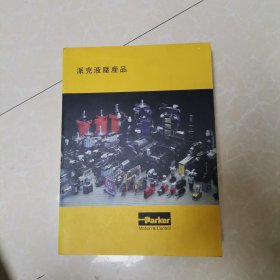 派克液压产品