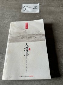 大漠谣