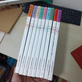 中国书法 2017年  9本合售
