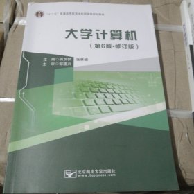 大学计算机