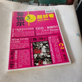 章恰尔 超好看 2011年第12期