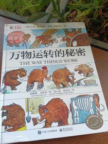 万物运转的秘密：给青少年的物理世界入门书