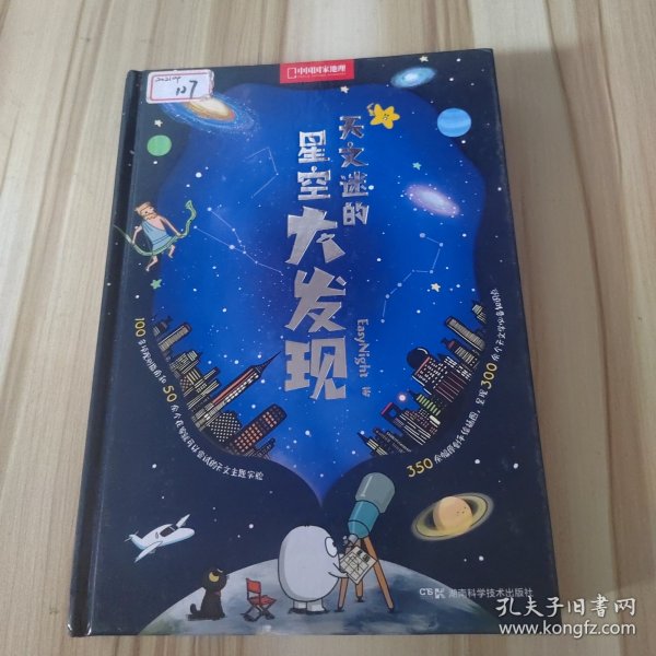 天文迷的星空大发现