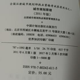 全国注册城市规划师执业资格考试参考用书之一、二、三：城市规划原理、城市规划相关知识、城市规划管理与法规、城乡规划法规文件汇编（2011年版）4本合售