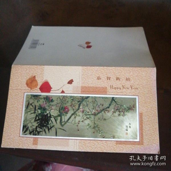 贺卡，李辉赠裘主任