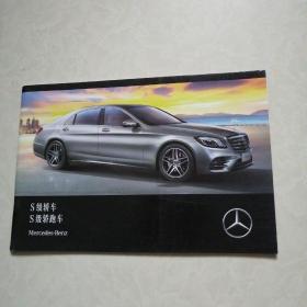 北京奔驰 S级轿车S级跑车（宣传画册）2018