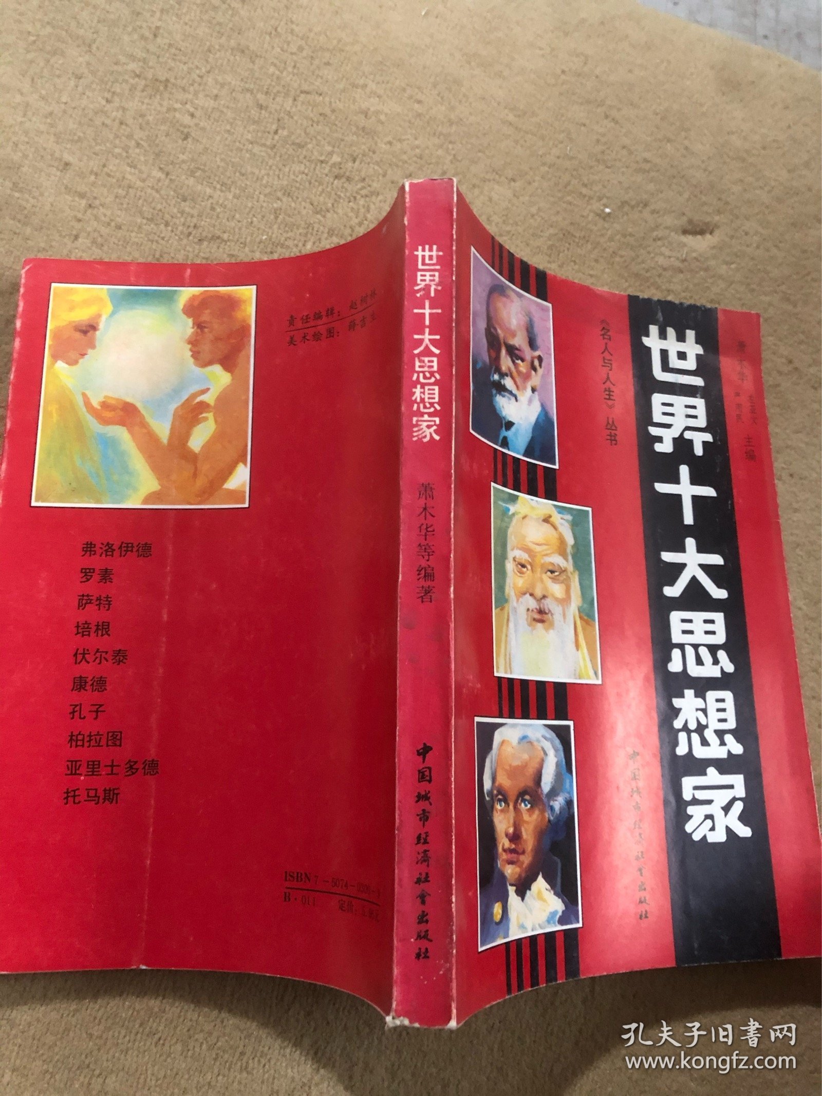 世界十大思想家