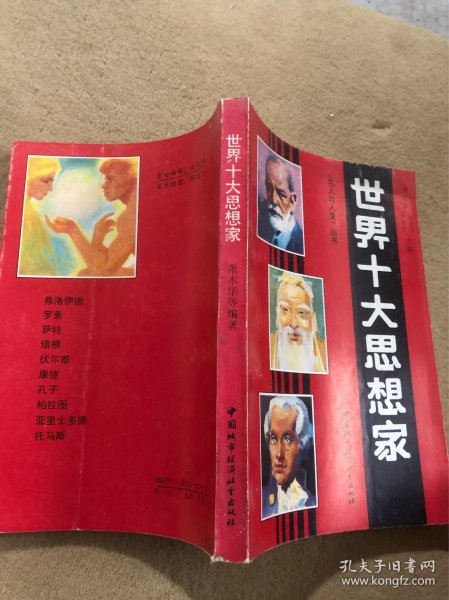 世界十大思想家