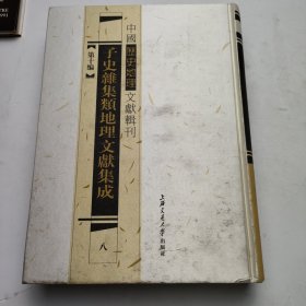 中国历史地理文献辑刊70