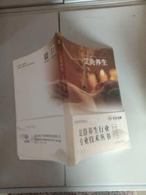 艾灸养生-足浴养生行业实用教材